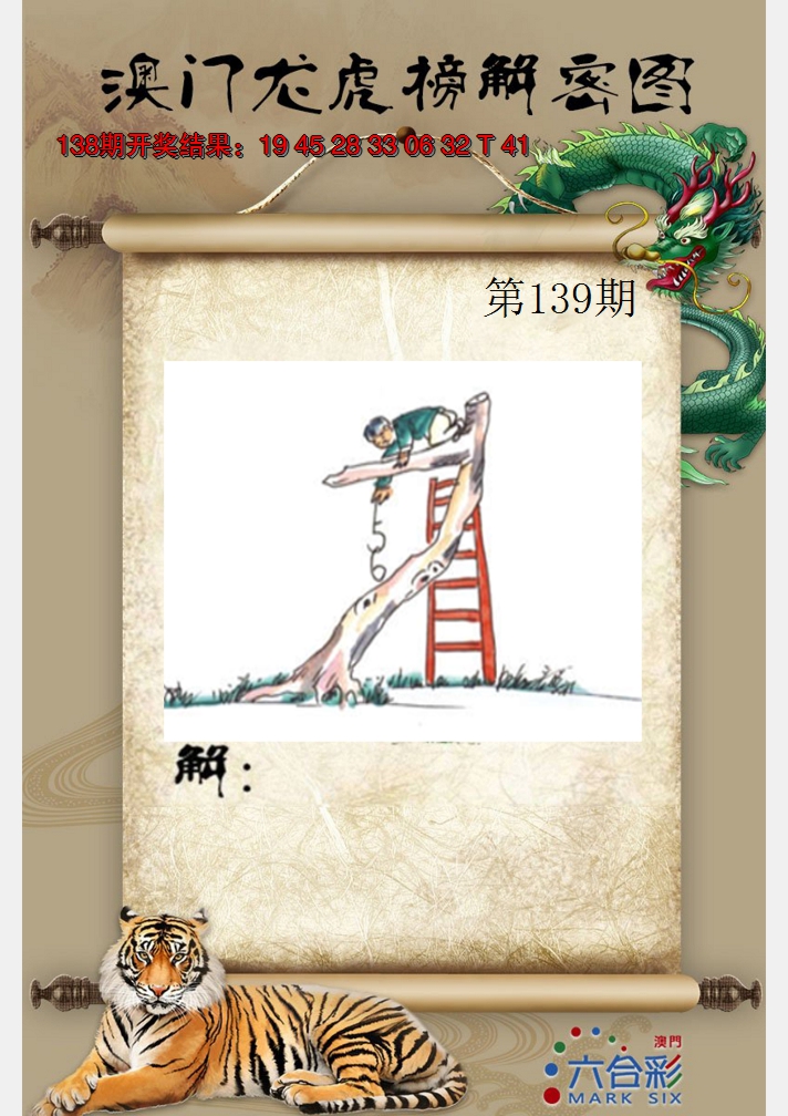 2024139期龙虎榜解密图