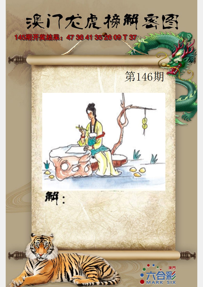 2024146期龙虎榜解密图