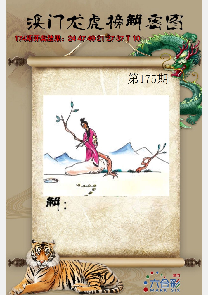 2024175期龙虎榜解密图