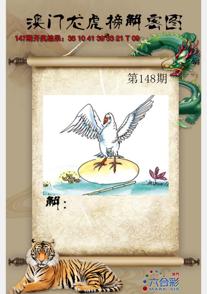 2024148期龙虎榜解密图