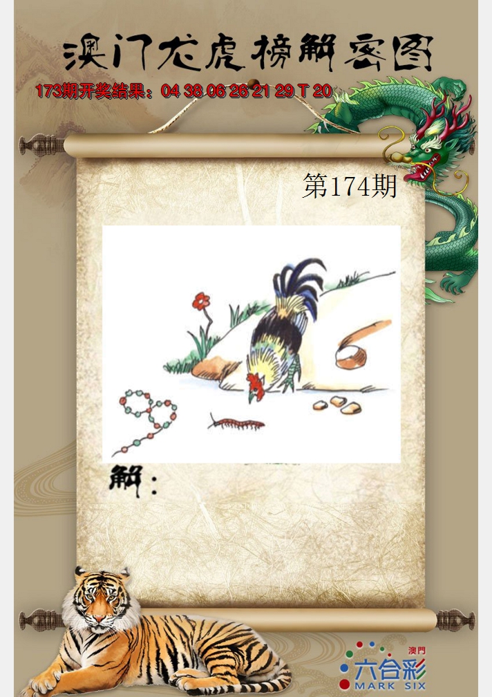2024174期龙虎榜解密图
