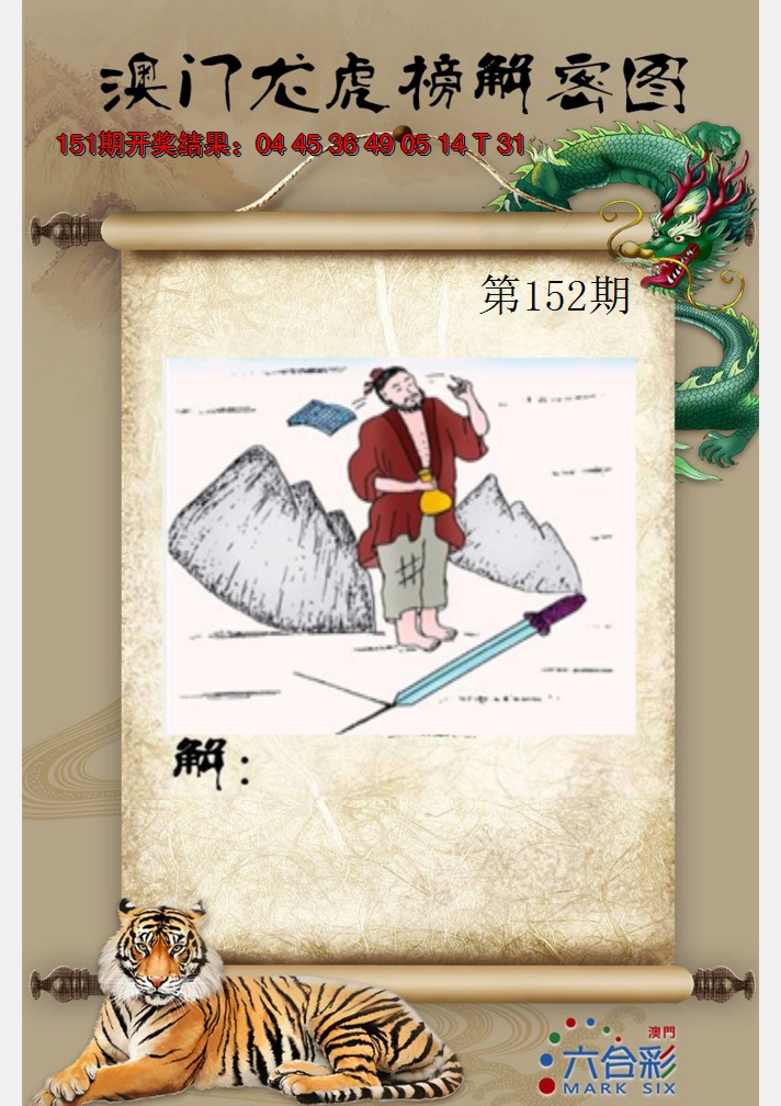 2024152期龙虎榜解密图