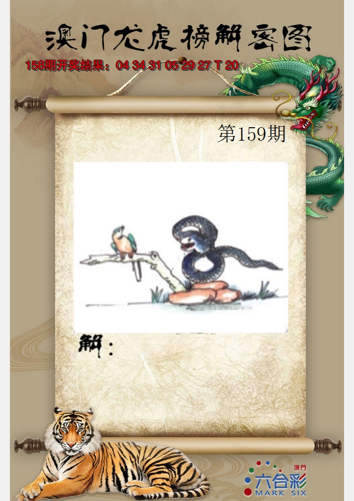 2024159期龙虎榜解密图