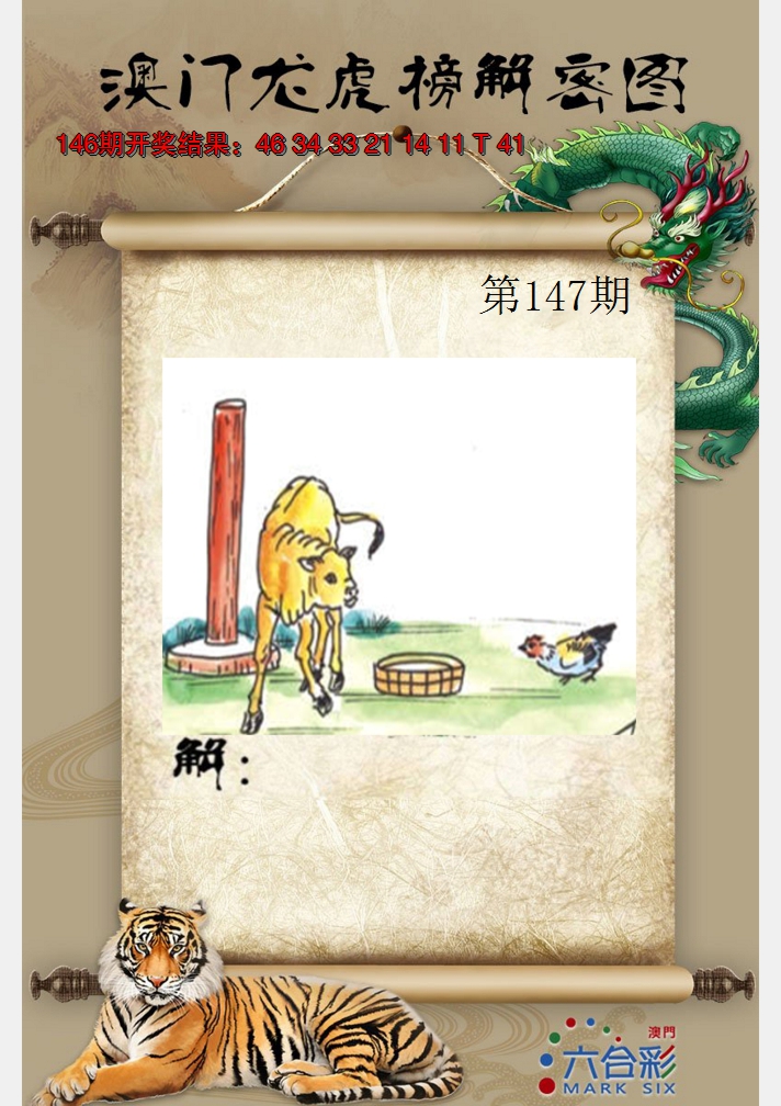 2024147期龙虎榜解密图