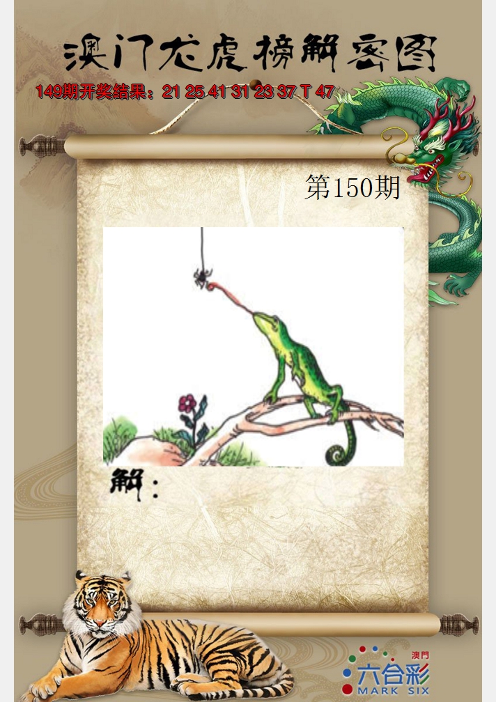 2024150期龙虎榜解密图