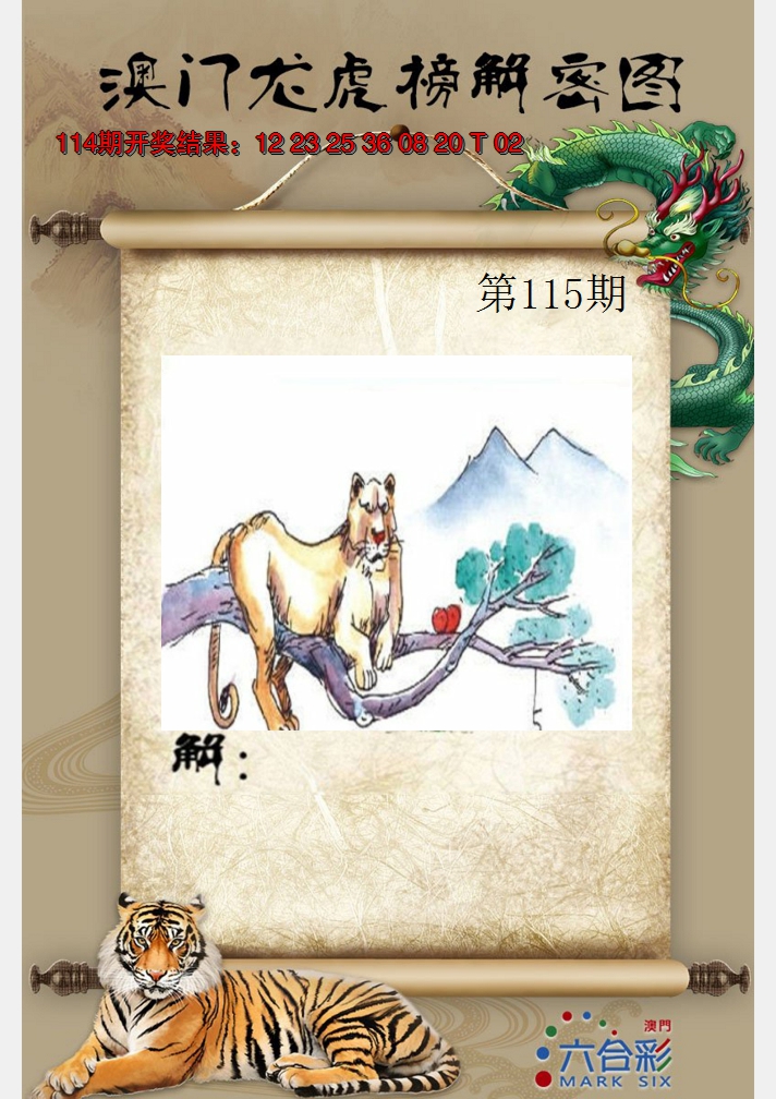 2024115期龙虎榜解密图