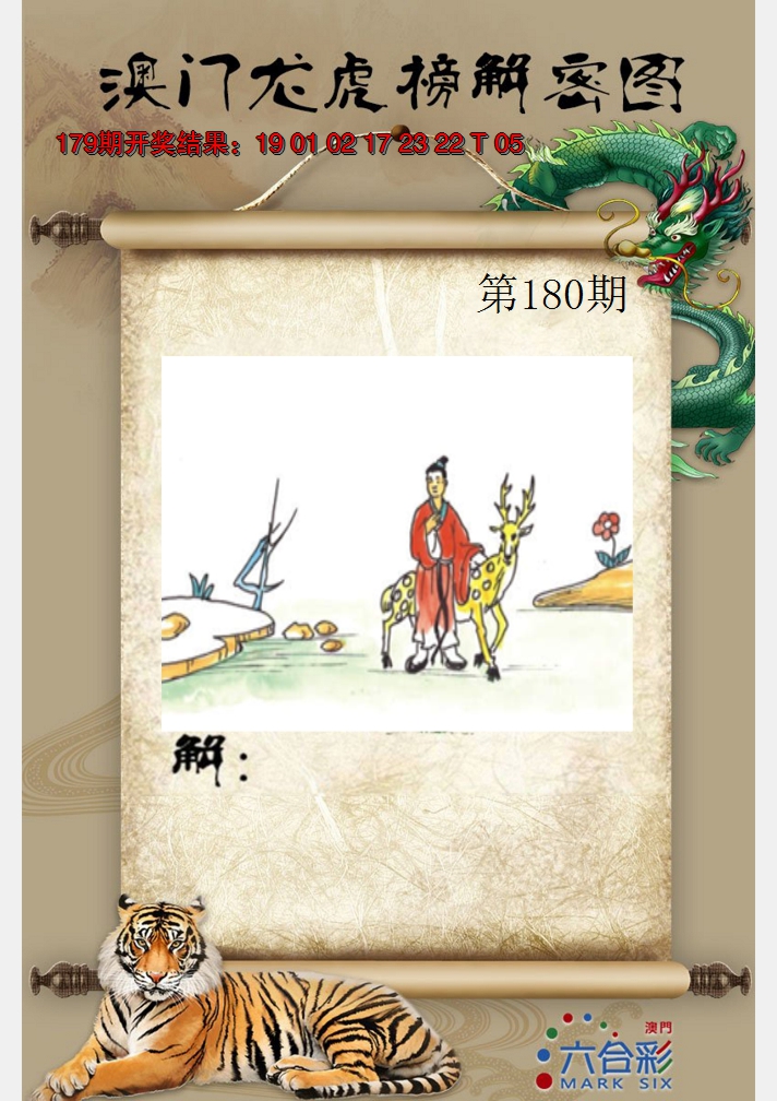 2024180期龙虎榜解密图
