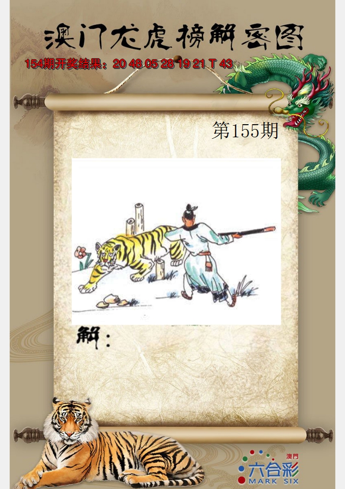 2024155期龙虎榜解密图