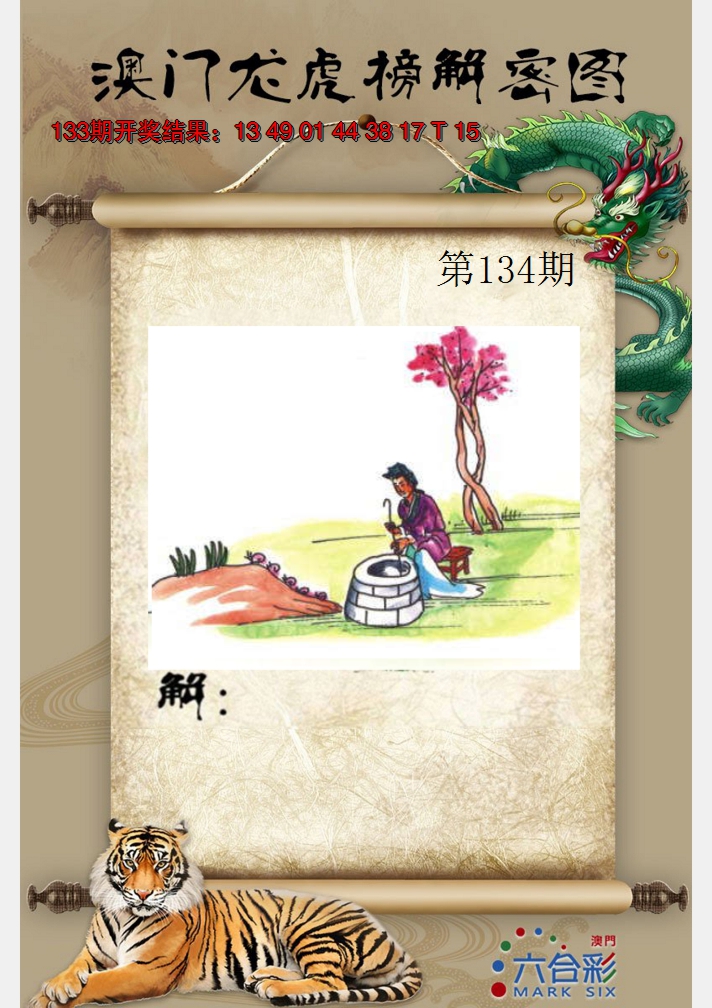 2024134期龙虎榜解密图