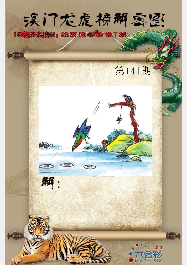 2024141期龙虎榜解密图