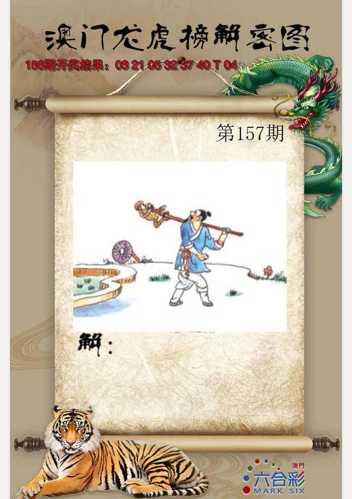 2024157期龙虎榜解密图