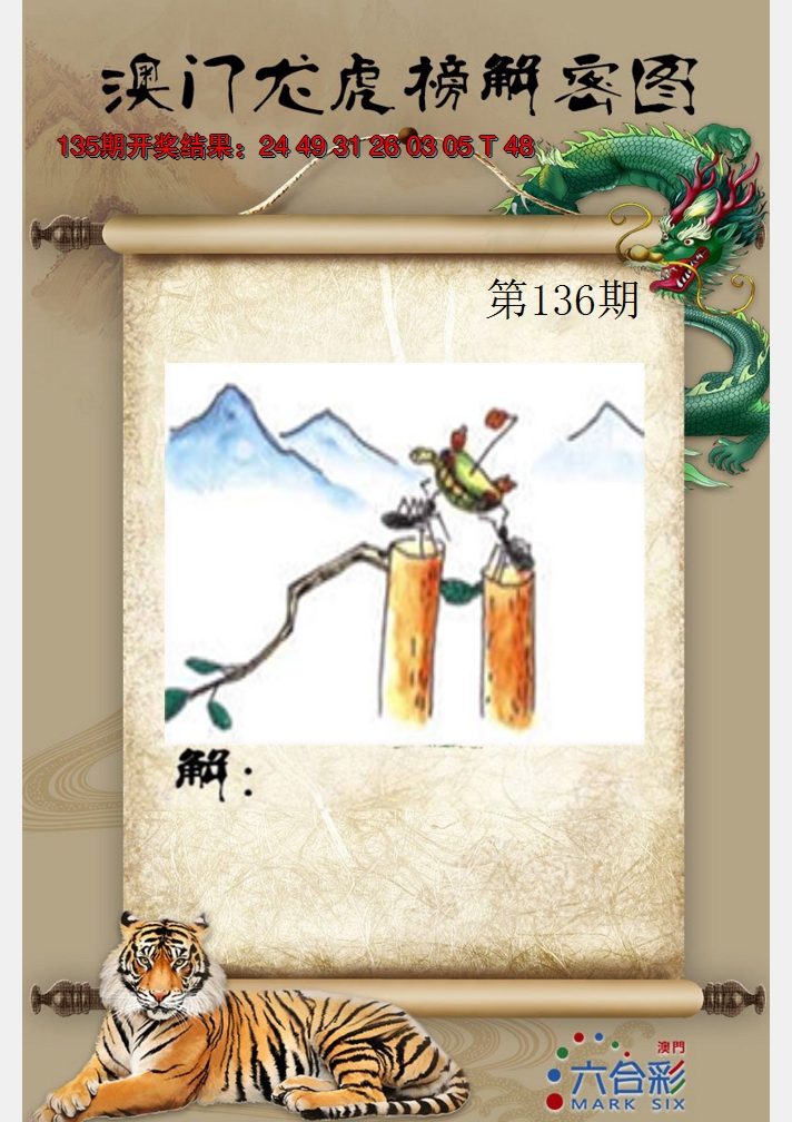 2024136期龙虎榜解密图