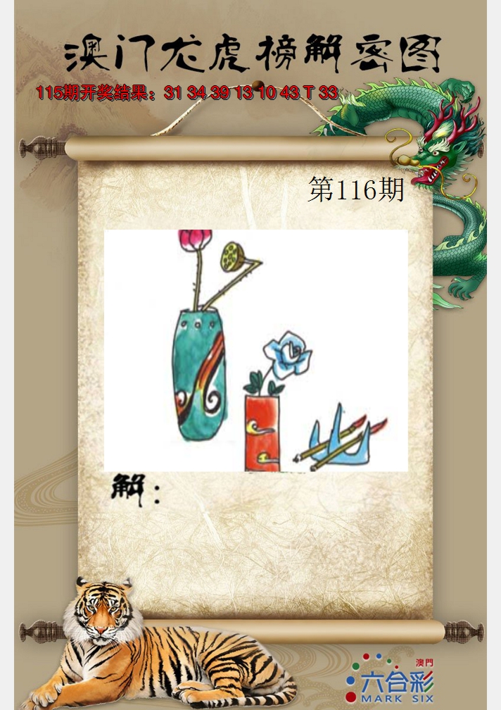 2024116期龙虎榜解密图