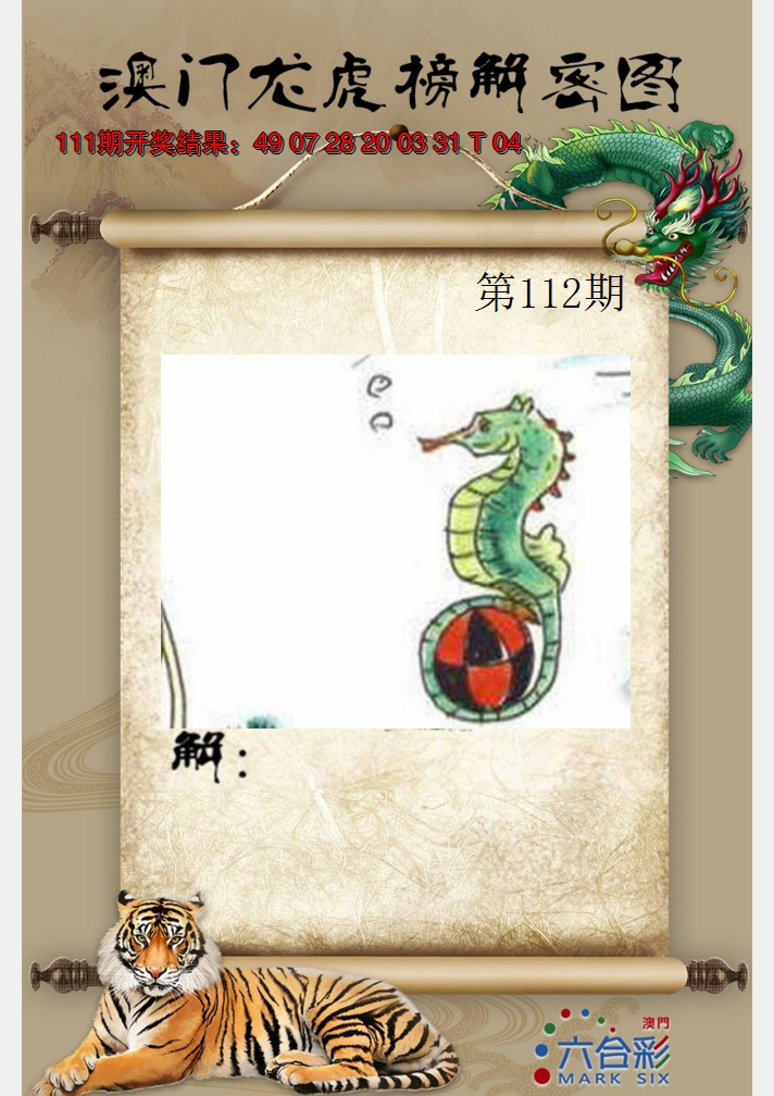 2024112期龙虎榜解密图