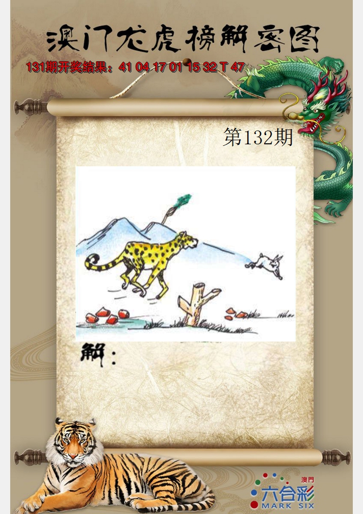 2024132期龙虎榜解密图