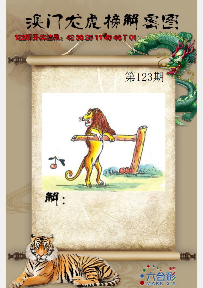 2024123期龙虎榜解密图