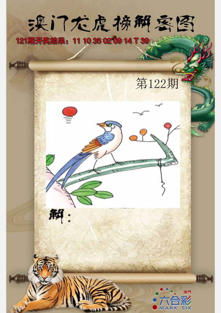 2024122期龙虎榜解密图