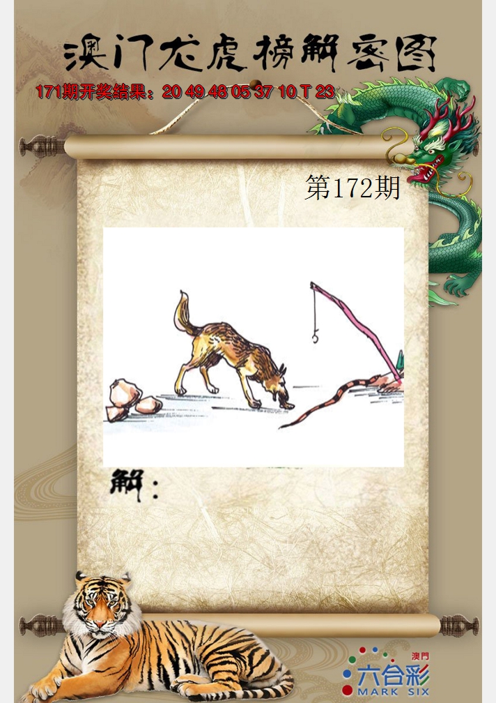 2024172期龙虎榜解密图