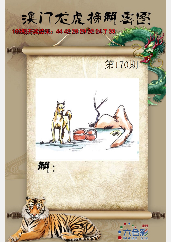 2024170期龙虎榜解密图