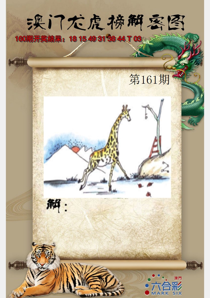2024161期龙虎榜解密图