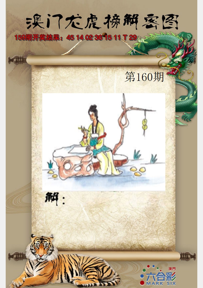 2024160期龙虎榜解密图