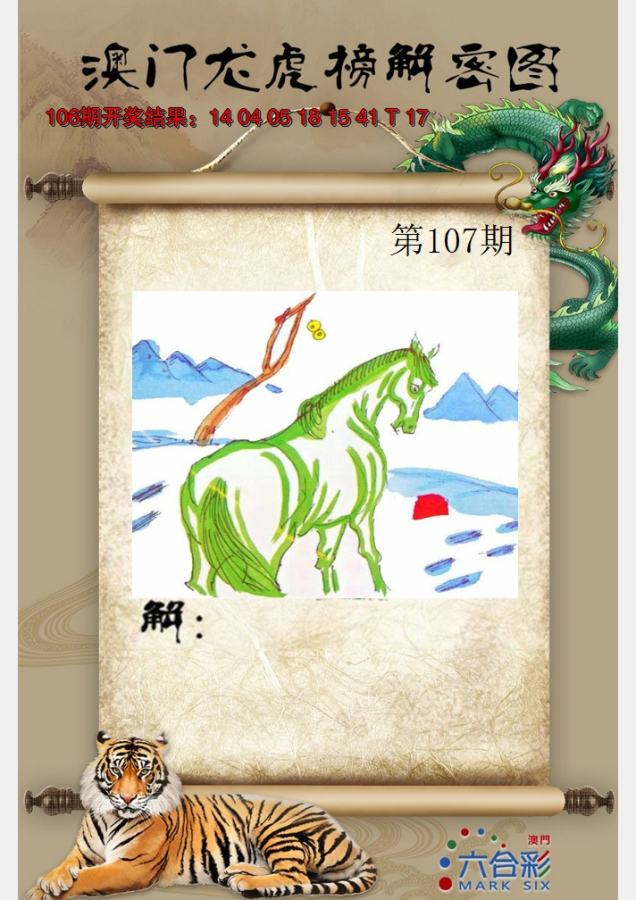 2024107期龙虎榜解密图