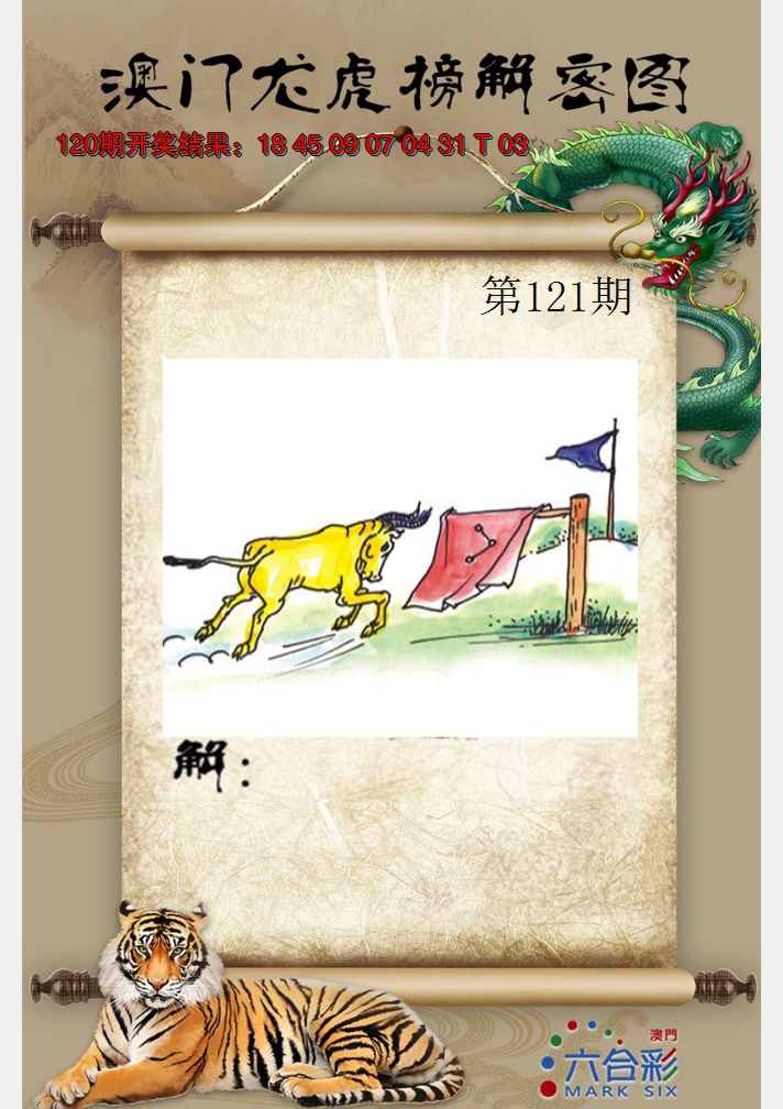 2024121期龙虎榜解密图