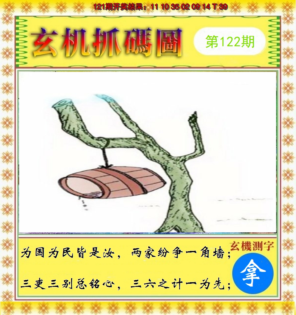 2024122期玄机抓码图