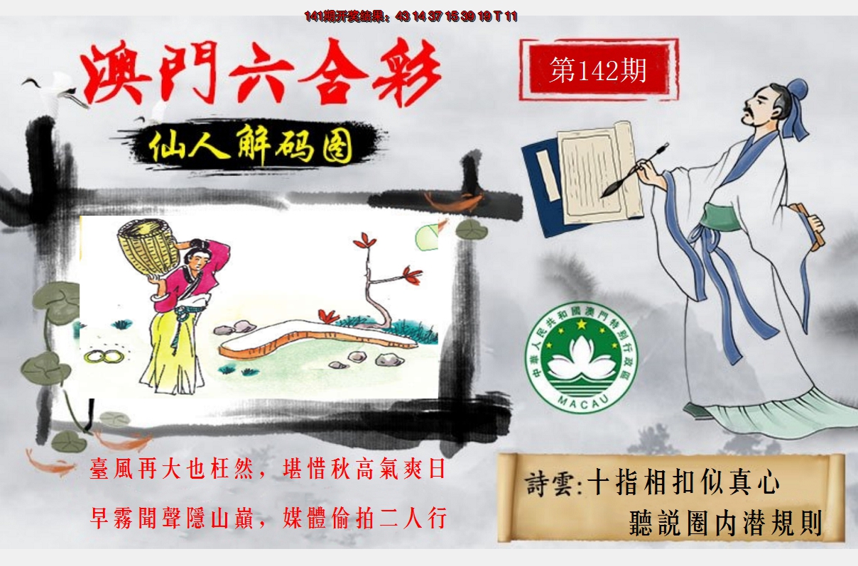 2024142期仙人解码图