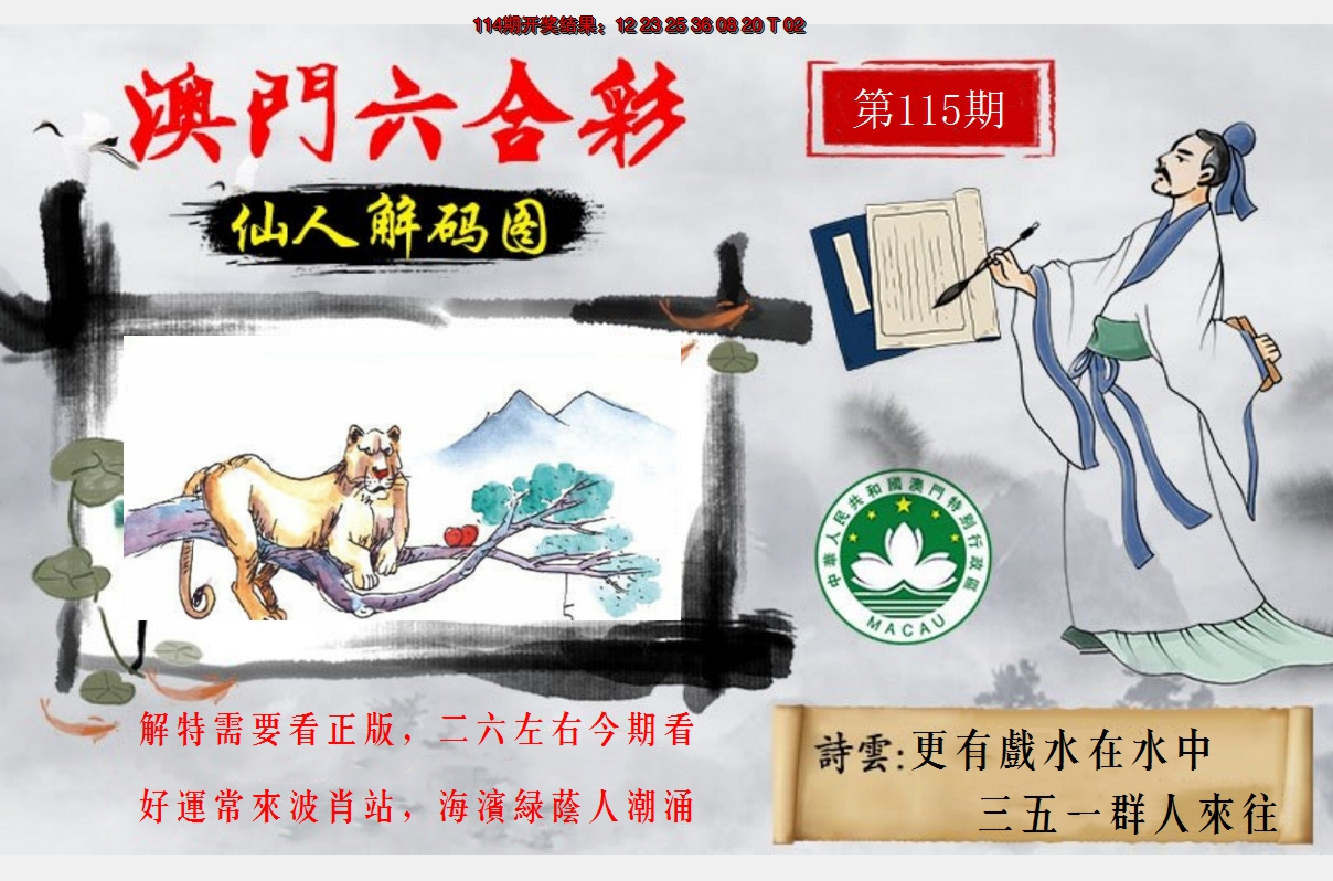 2024115期仙人解码图