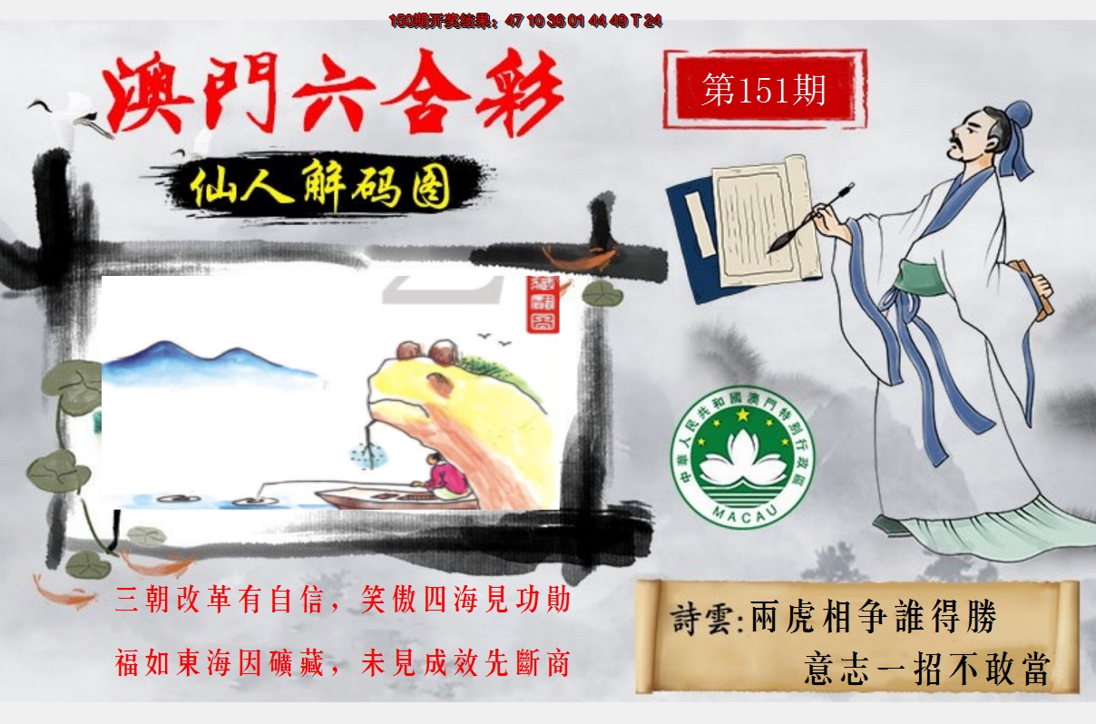 2024151期仙人解码图