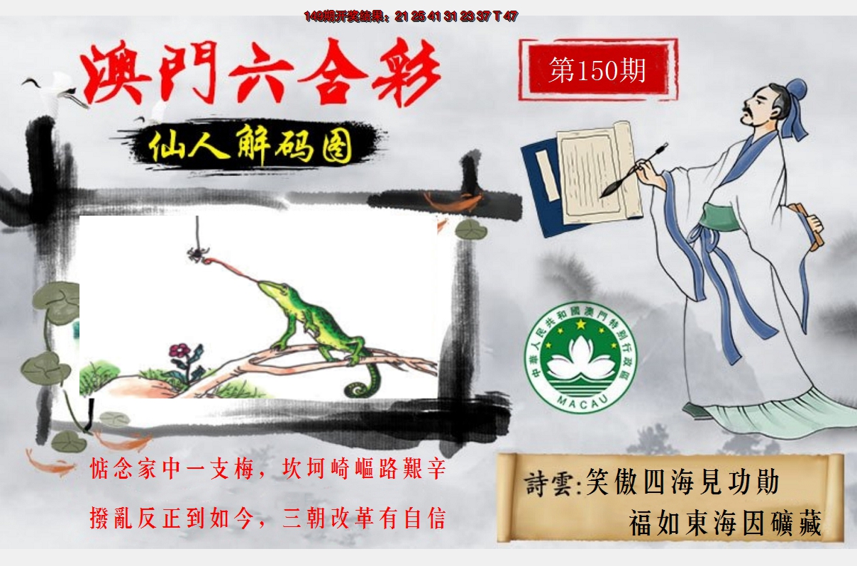 2024150期仙人解码图