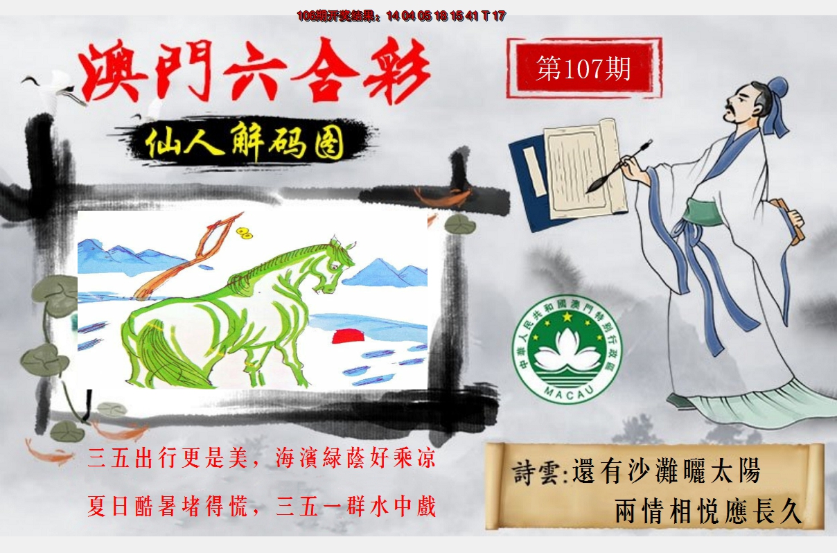 2024107期仙人解码图