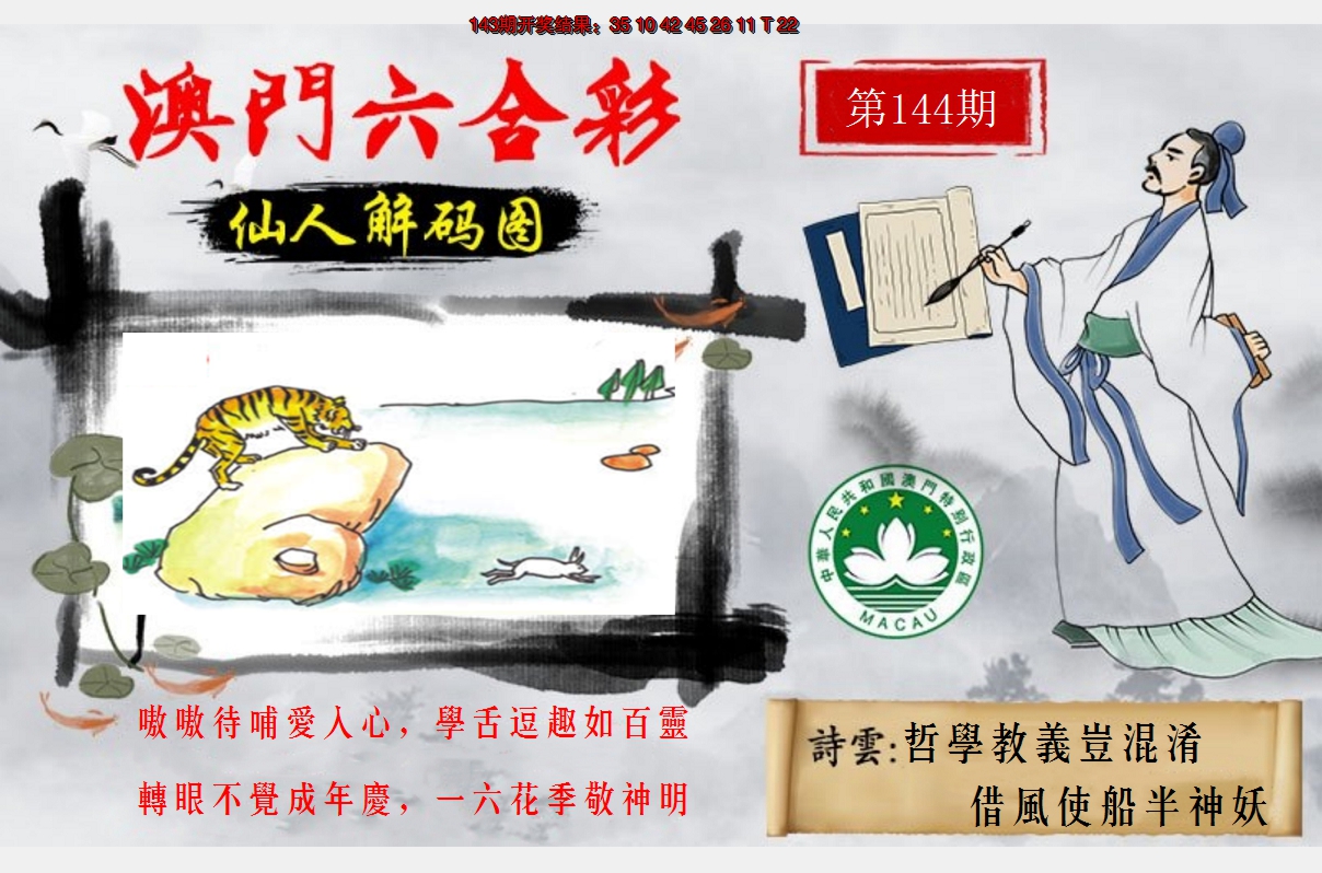 2024144期仙人解码图