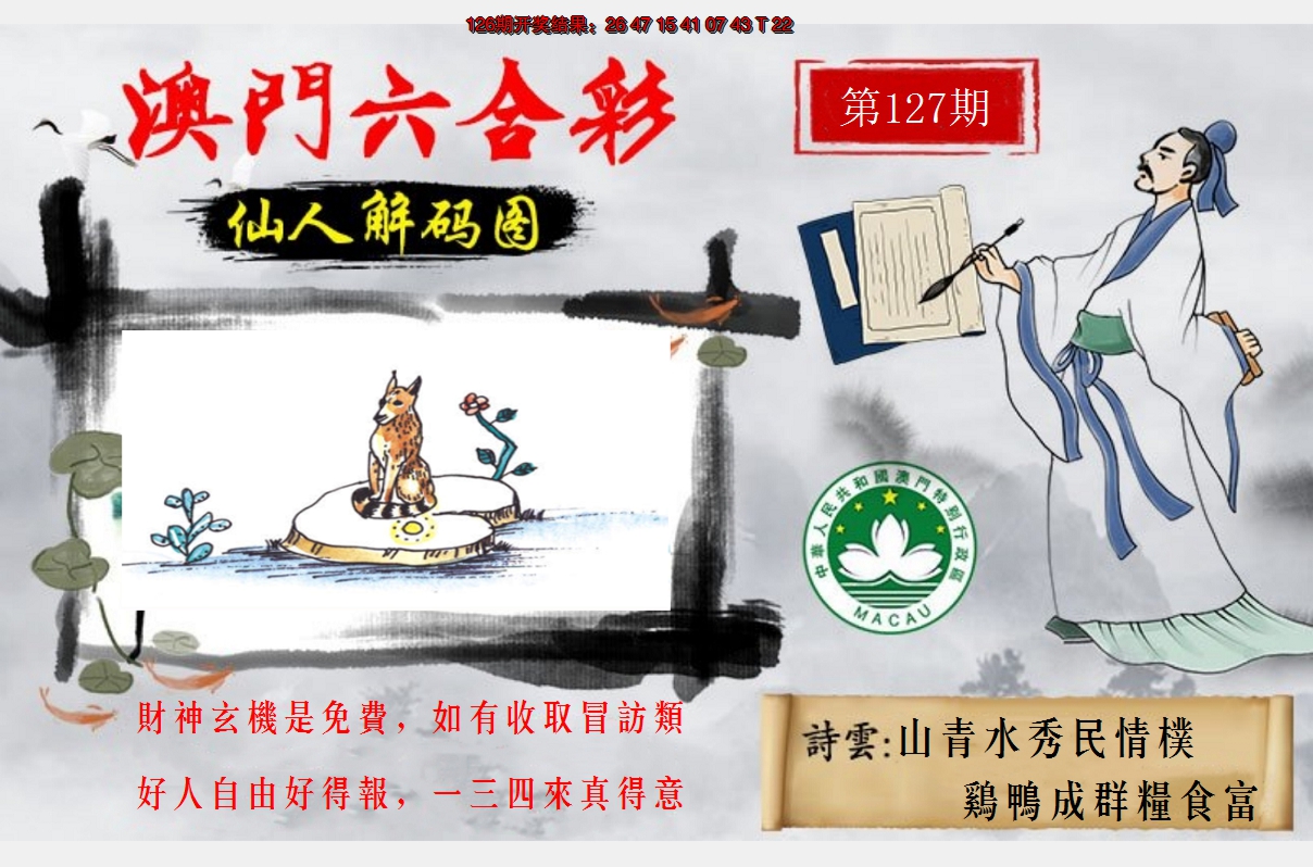 2024127期仙人解码图