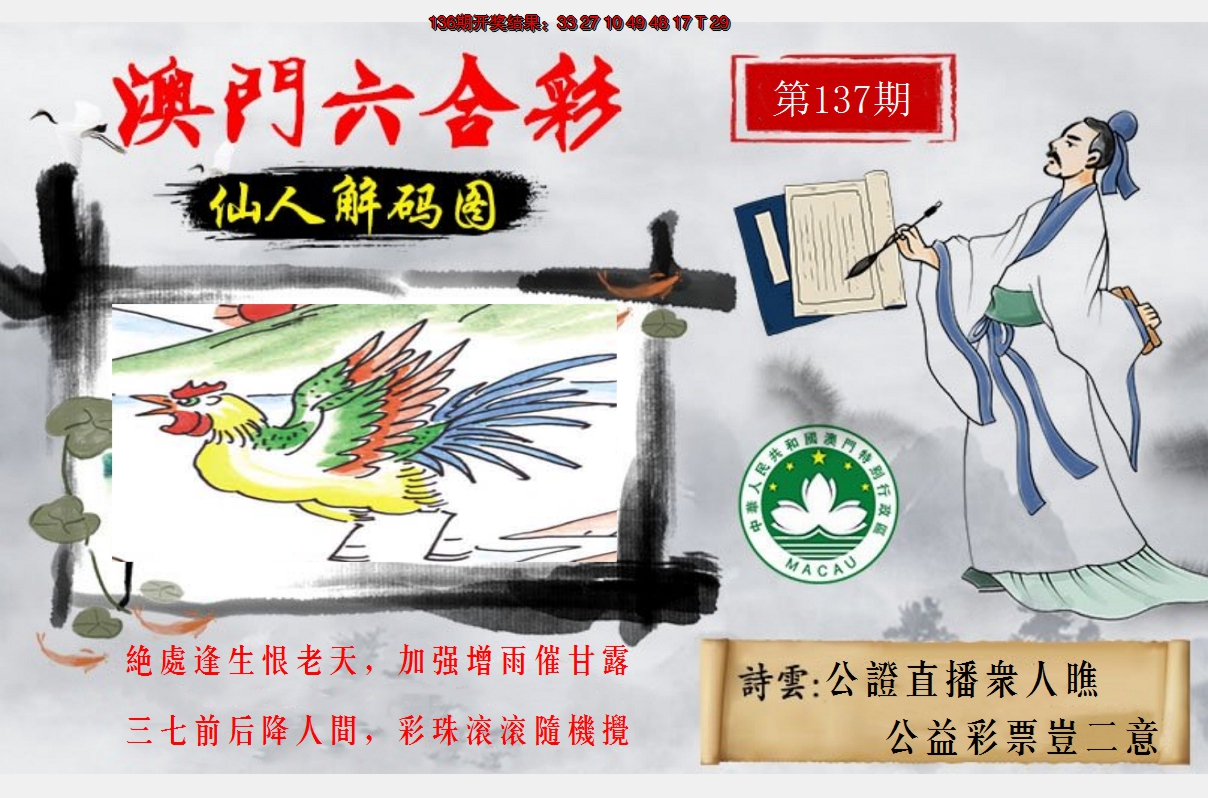 2024137期仙人解码图