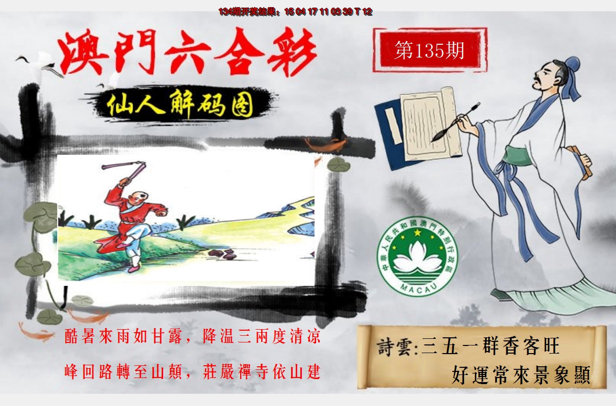 2024135期仙人解码图
