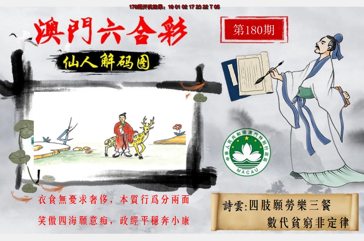 2024180期仙人解码图