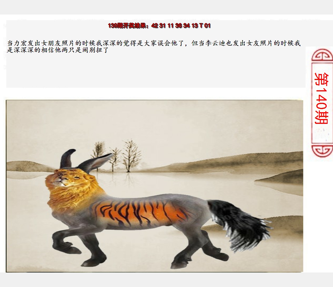 2024140期澳门生活幽默