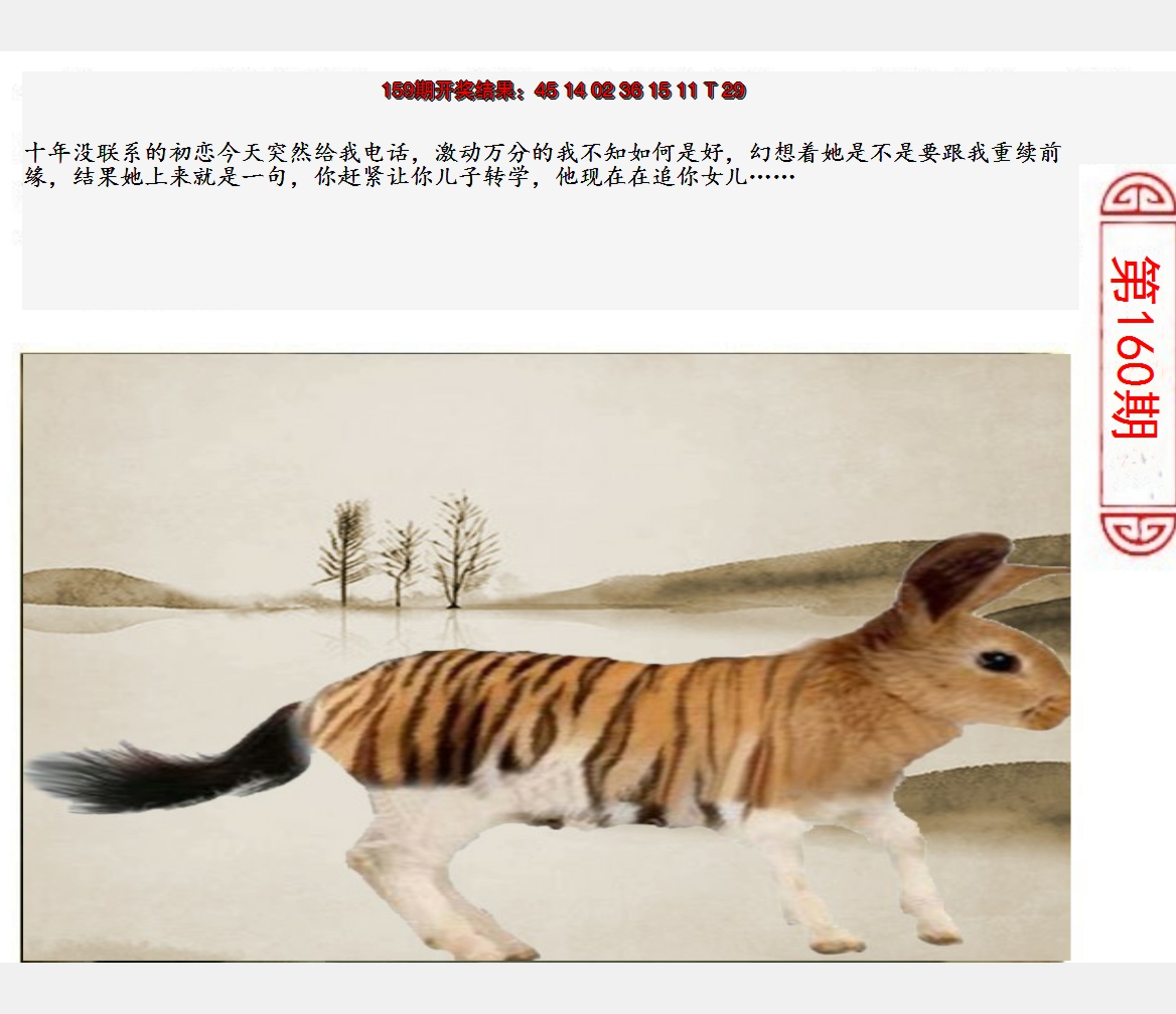 2024160期澳门生活幽默