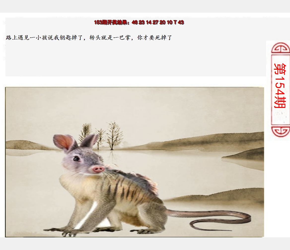 2024154期澳门生活幽默