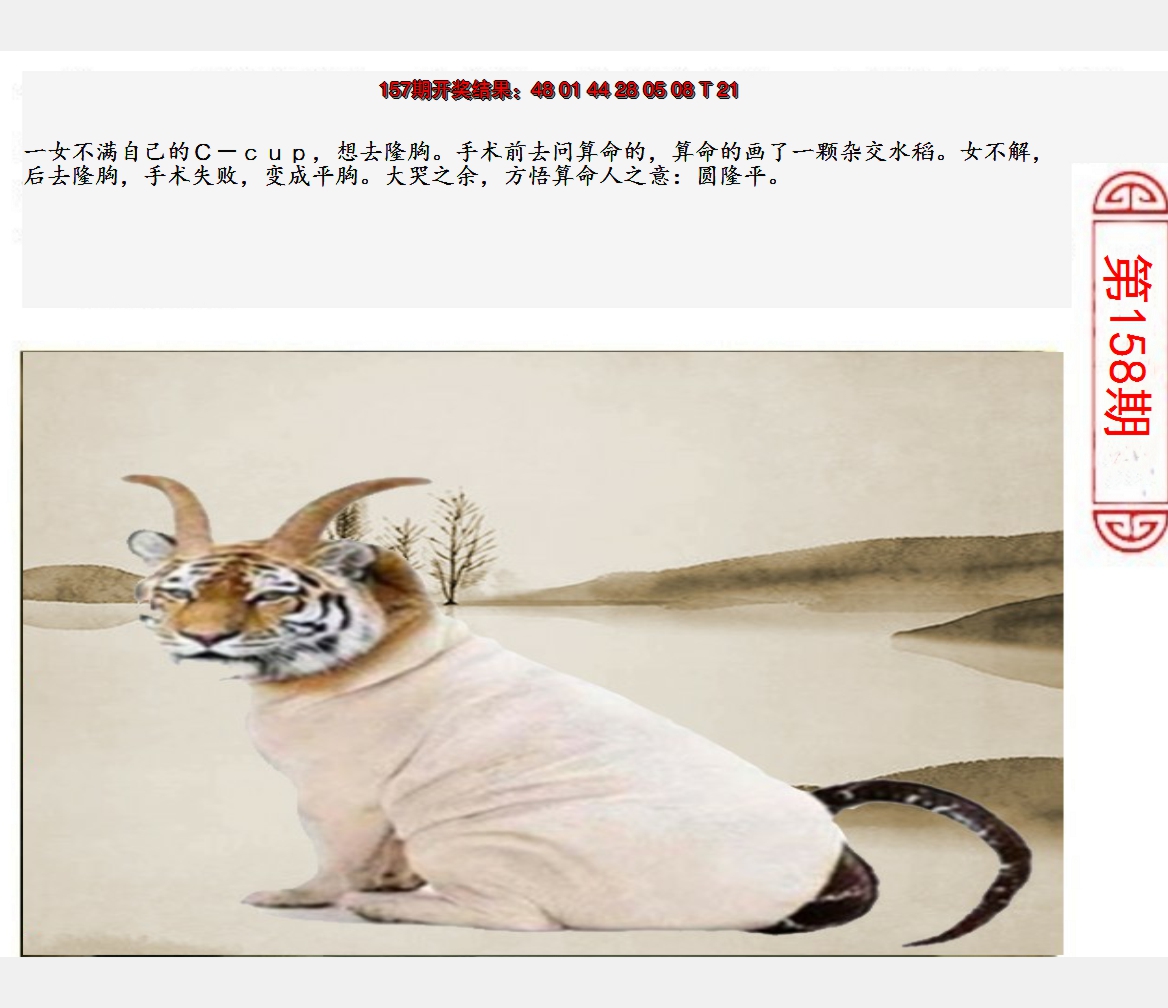2024158期澳门生活幽默