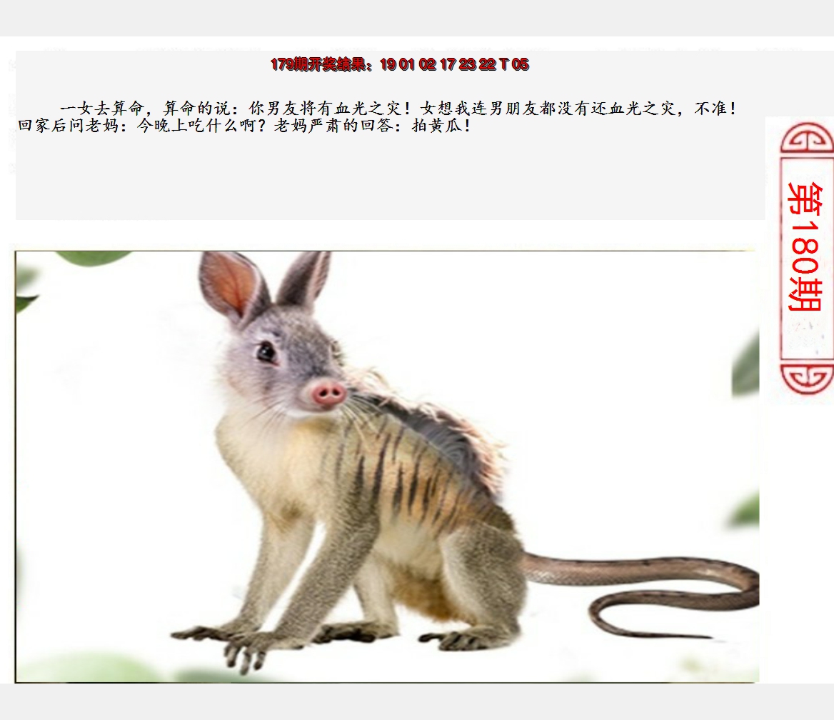 2024180期澳门生活幽默