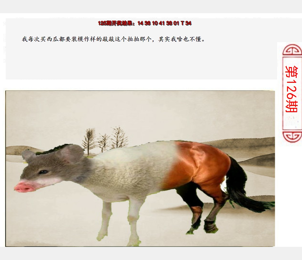 2024126期澳门生活幽默