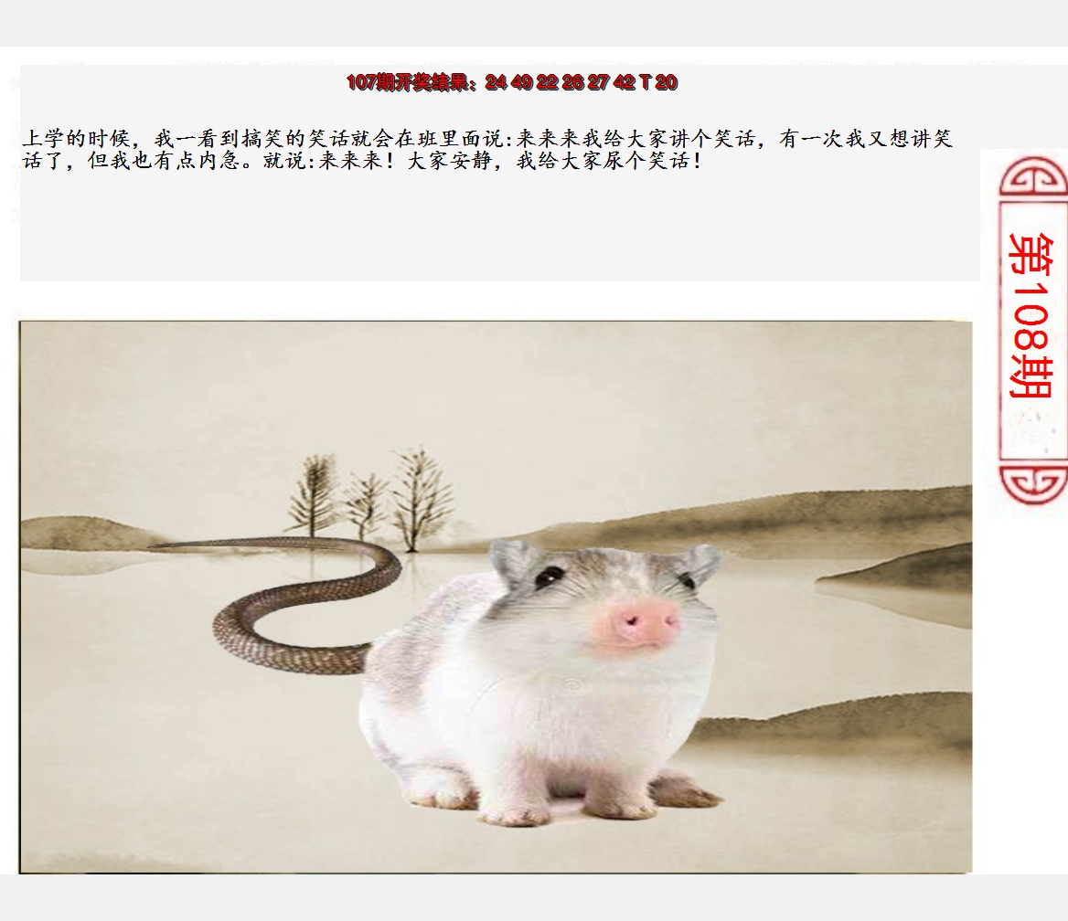 2024108期澳门生活幽默