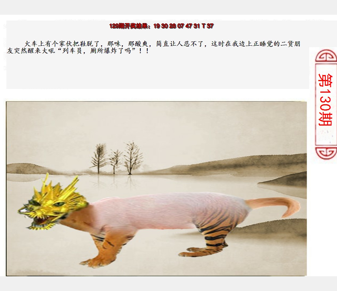 2024130期澳门生活幽默