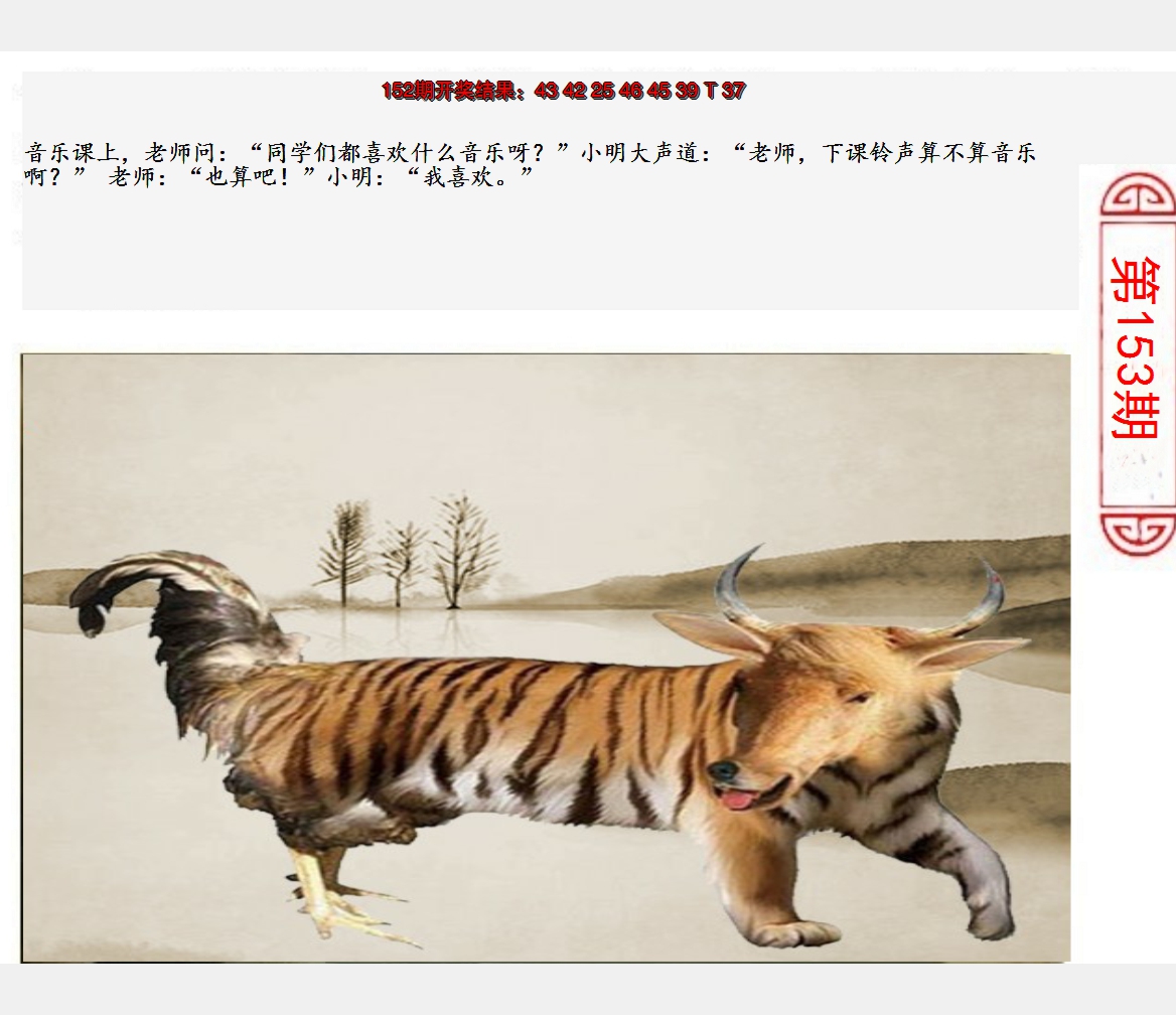 2024153期澳门生活幽默
