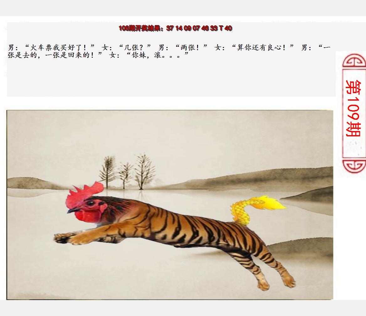 2024109期澳门生活幽默