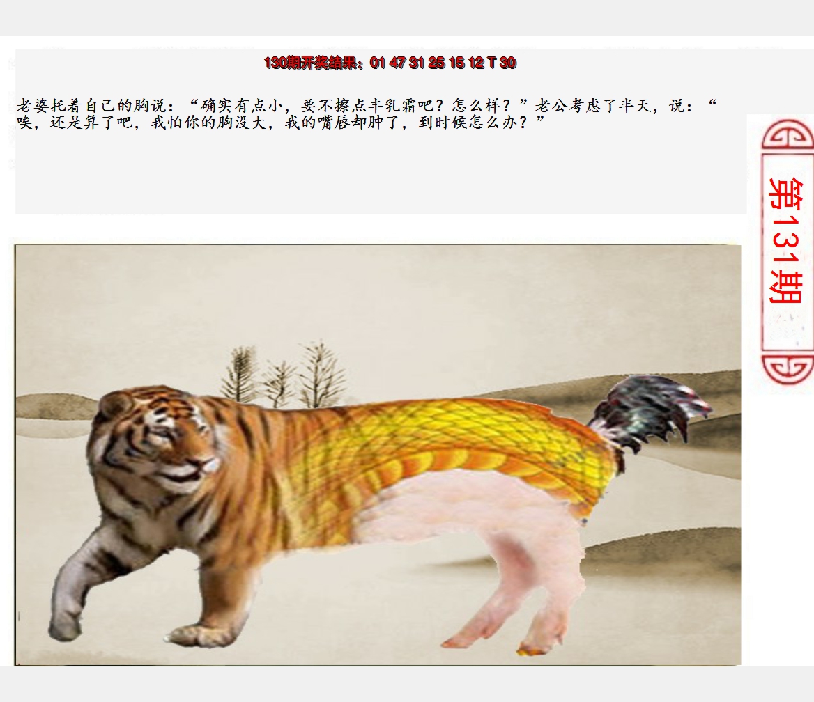 2024131期澳门生活幽默