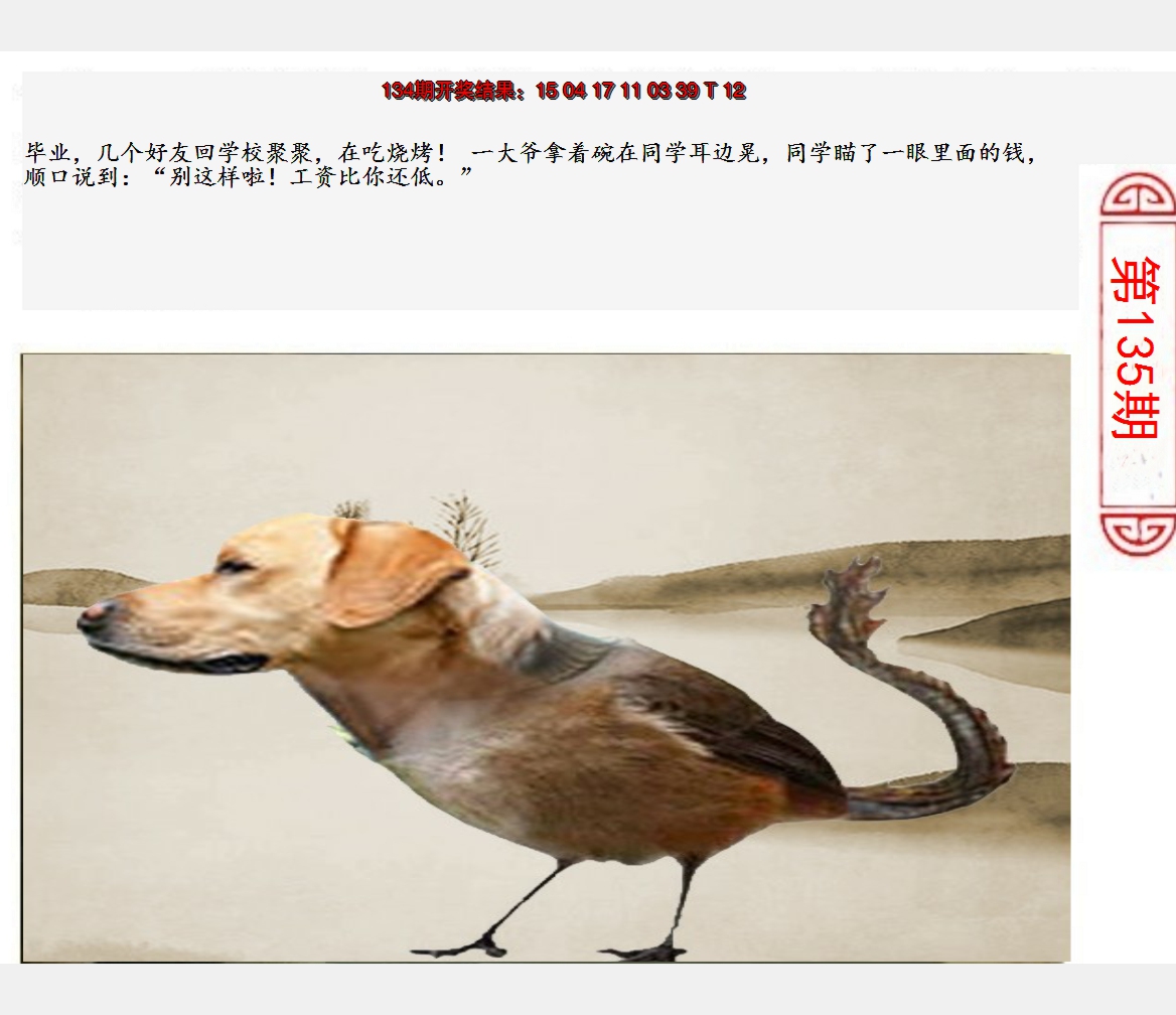 2024135期澳门生活幽默